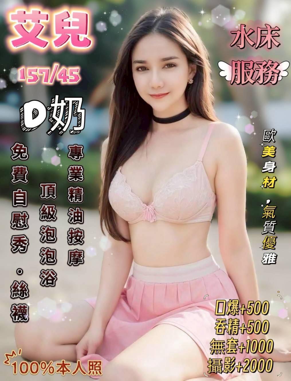 COCO外送基隆 英祿 161/45/23/34D